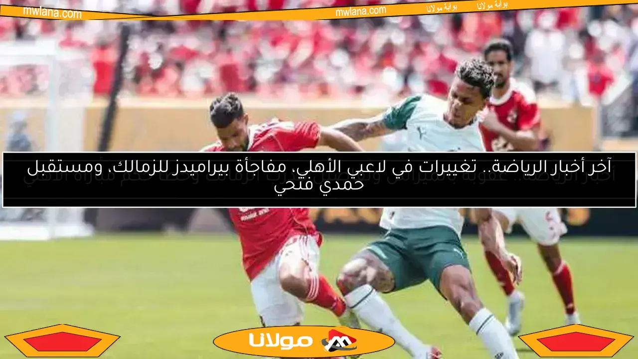 تعرف على موعد المباراة الحاسمة بين الأهلي وبورتو في كأس العالم للأندية