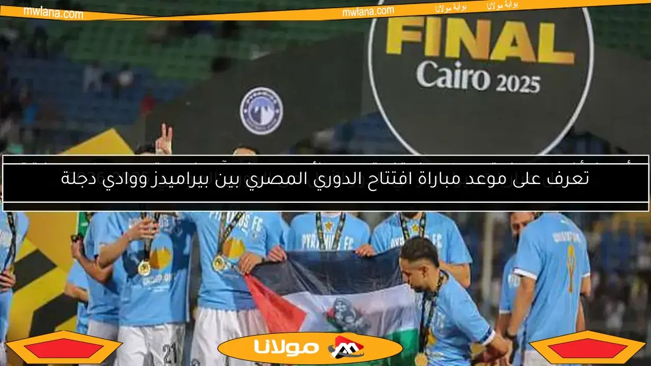 بيراميدز يسعى لحسم صفقة حارس المرمى بميزانية تتجاوز 65 مليون جنيه