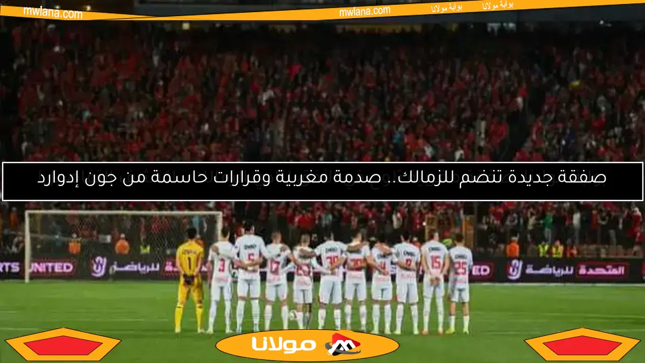 أخبار الزمالك اليوم.. رسالة صبحي ورحيل لاعب وتحركات بخصوص فتوح