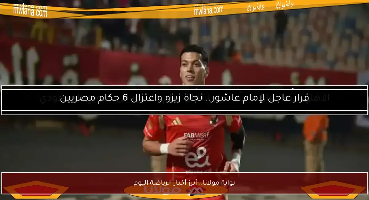 بوابة مولانا.. أبرز أخبار الرياضة اليوم