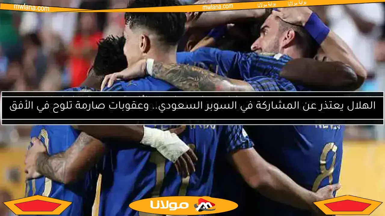 الهلال السعودي يواجه فلومينينسي في مونديال الأندية.. فرصة للفوز بـ21 مليون دولار