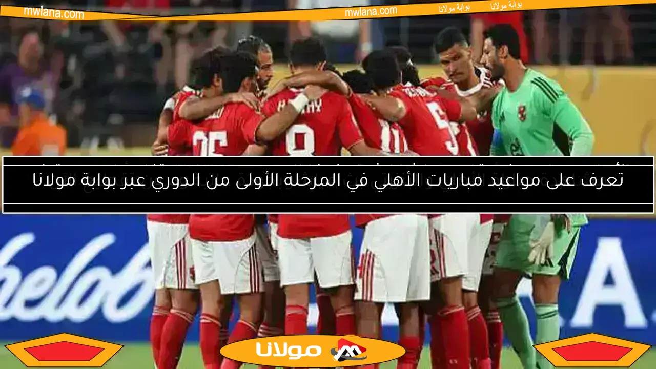 محمد يوسف يكشف حقيقة معاقبة اللاعبين بعد الخروج من مونديال الأندية