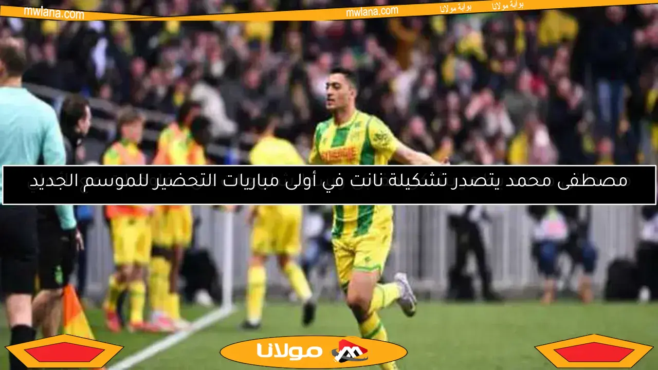 مصطفى محمد يظهر بشكل مفاجئ وسط شائعات عن مفاوضات مع الأهلي