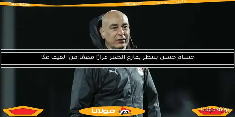 بوابة مولانا – الغندور: حسام حسن يصر على مشاركة جميع المحترفين أمام بوركينا فاسو