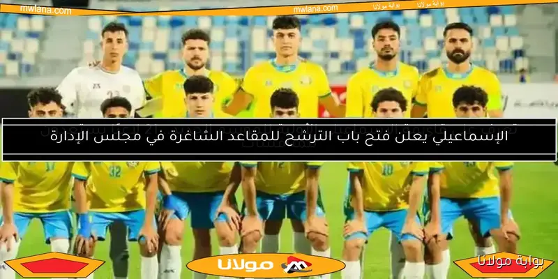 الإسماعيلي يحقق فوزه الأول في الدوري بتغلبه على طلائع الجيش 1-0