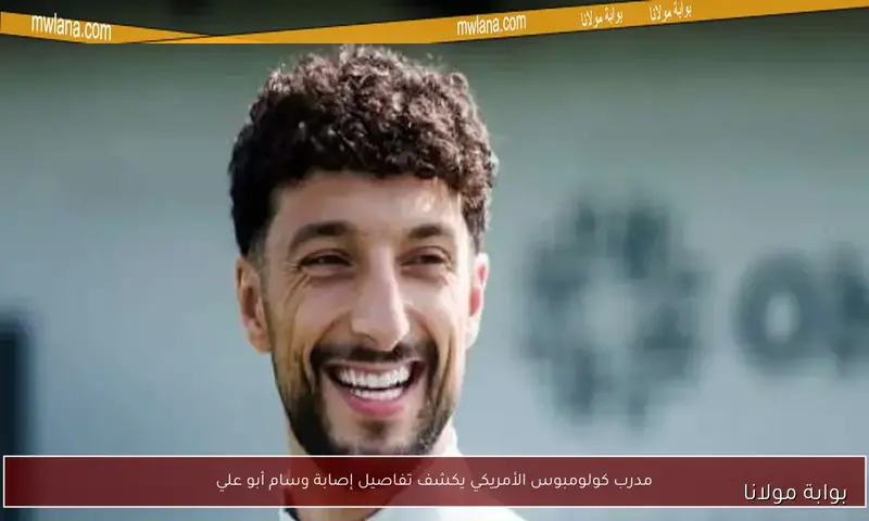 وسام أبو علي يعزز ميزانية الأهلي بـ200 مليون جنيه