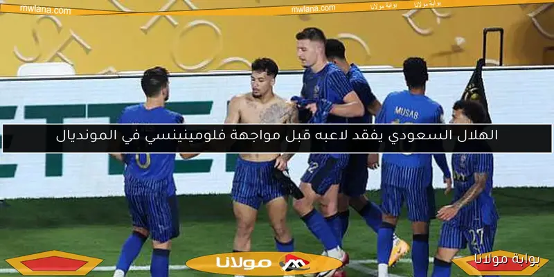 موعد مباراة الهلال والرياض في بداية الدوري السعودي.. تعرف على التفاصيل