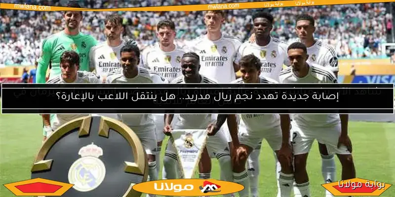 تعرف على موعد مباراة ريال مدريد ومايوركا القادمة في الدوري الإسباني