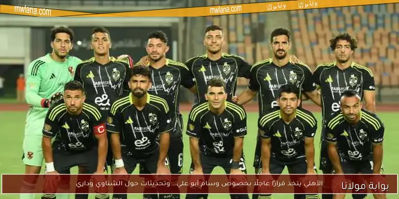 الأهلي: موقف الشناوي من مباراة المحلة ومفاجأة حول الاستاد