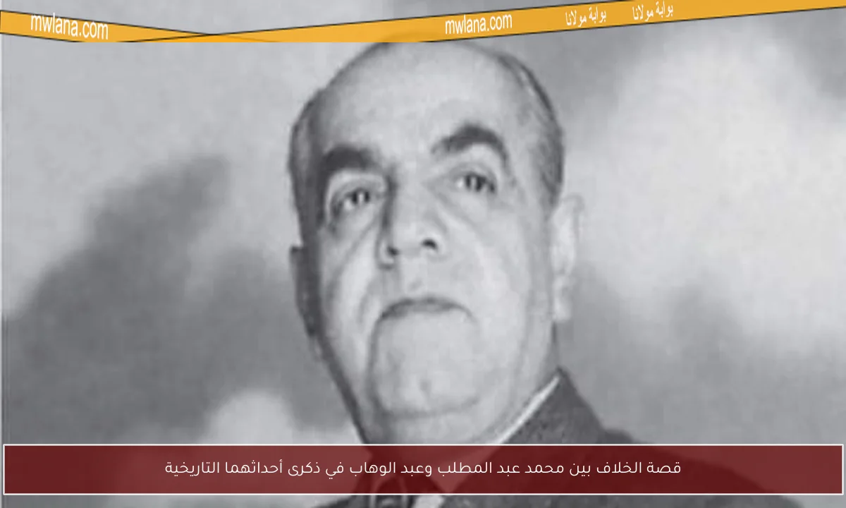 قصة الخلاف بين محمد عبد المطلب وعبد الوهاب في ذكرى أحداثهما التاريخية