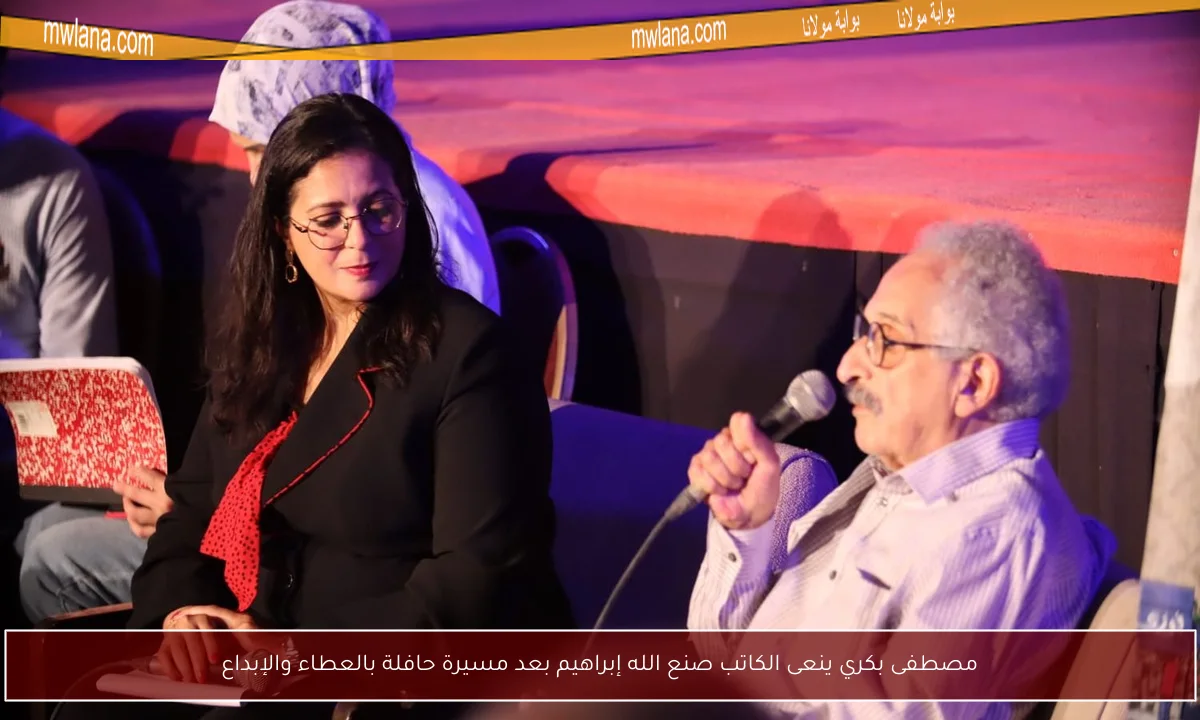مصطفى بكري ينعى الكاتب صنع الله إبراهيم بعد مسيرة حافلة بالعطاء والإبداع
