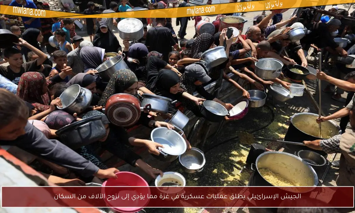 الجيش الإسرائيلي يطلق عمليات عسكرية في غزة مما يؤدي إلى نزوح الآلاف من السكان