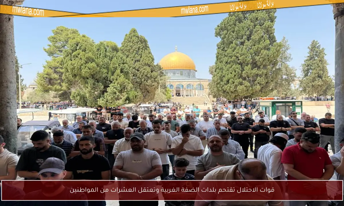 قوات الاحتلال تقتحم بلدات الضفة الغربية وتعتقل العشرات من المواطنين