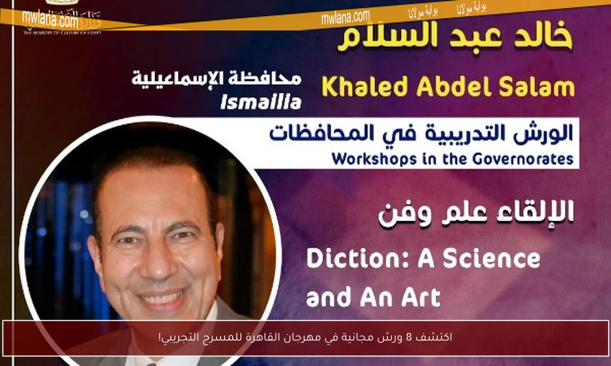اكتشف 8 ورش مجانية في مهرجان القاهرة للمسرح التجريبي!