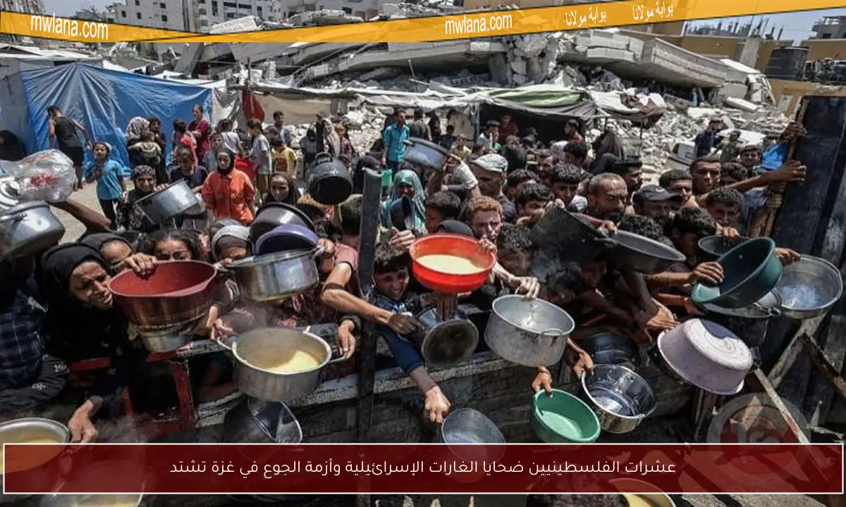 عشرات الفلسطينيين ضحايا الغارات الإسرائيلية وأزمة الجوع في غزة تشتد