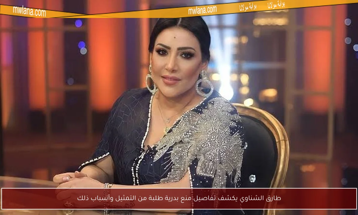 طارق الشناوي يكشف تفاصيل منع بدرية طلبة من التمثيل وأسباب ذلك