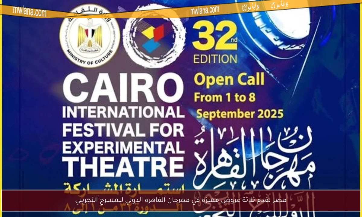 مصر تقدم ثلاثة عروض مميزة في مهرجان القاهرة الدولي للمسرح التجريبي