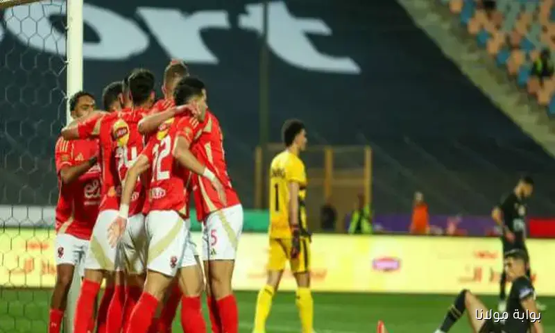 موعد مباراة الأهلي وغزل المحلة في الدوري الممتاز.. التفاصيل الكاملة