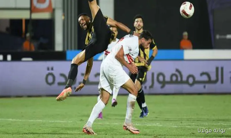 الزمالك يواجه مودرن سبورت في مواجهة مرتقبة بالدوري