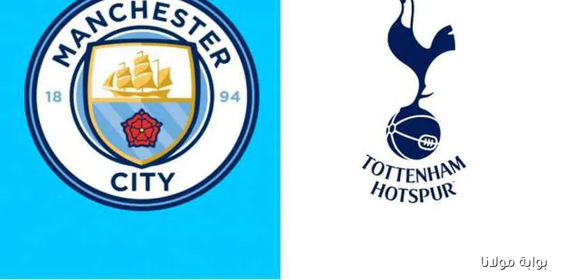 تاريخ مواجهات مانشستر سيتي وتوتنهام: 478 هدفًا في 164 مباراة مثيرة