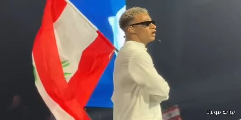 احتفالات حماسية في بيروت مع محمد رمضان.. لقطات مميزة لحفل رفع العلم اللبناني