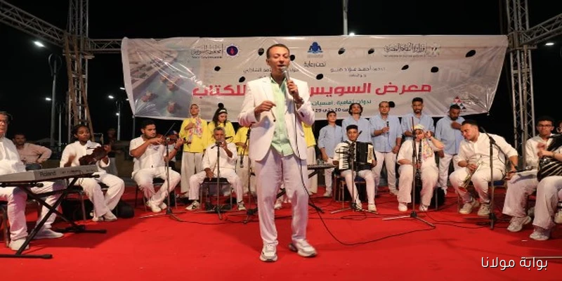 ليالي معرض السويس الثالث للكتاب تتألق بعروض فنية شعبية مميزة