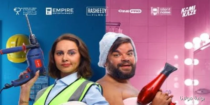 اكتشفوا أحدث الأفلام المنتظرة في السينما مع ماما وبابا!