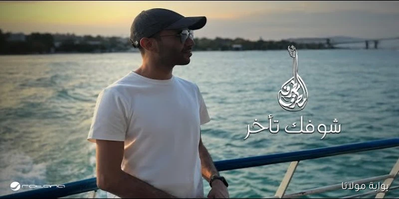 استمتع بأحدث أغاني مطرف المطرف بعد طول انتظار!