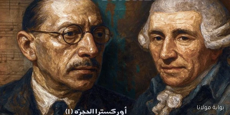 استمتع بعرض حجرة السيمفوني في المسرح الصغير بالأوبرا