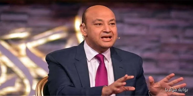 عمرو أديب يرسل رسالة مؤثرة لأنغام ويؤكد: سأظل دائمًا بجانبك