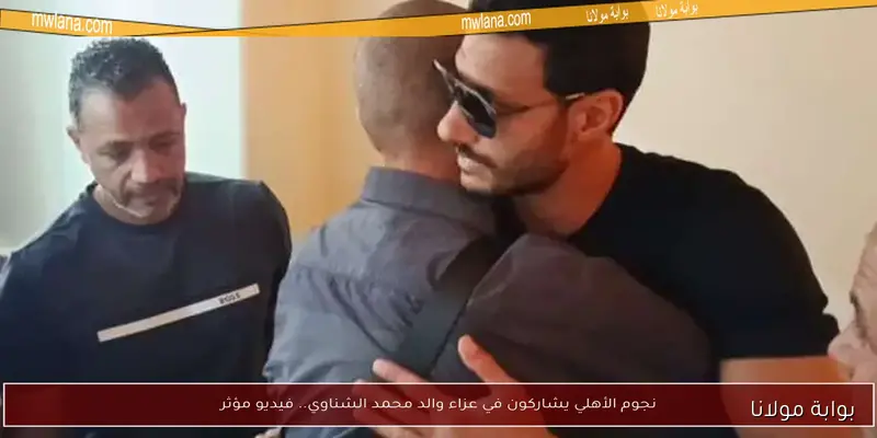 محمد الشناوي يفاجئ الأهلي بطلب غير متوقع بعد عزاء والده