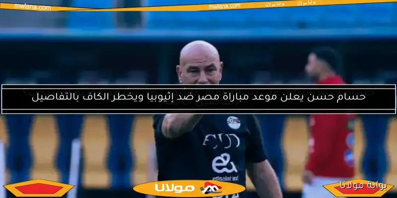 حسام حسن يُجري تغييرات كبيرة.. قرارات ريبيرو ومفاجأة فيريرا لفتوح