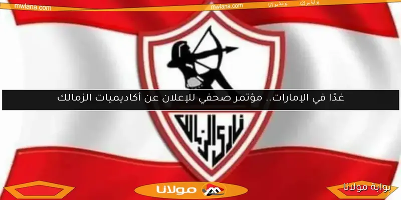 بيان عاجل من وزارة الإسكان حول سحب أرض الزمالك في أكتوبر – تفاصيل هامة