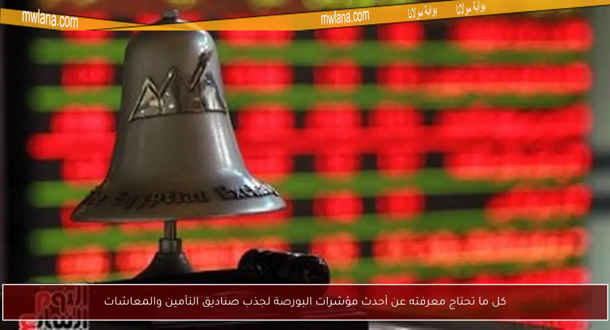 مبيعات المستثمرين العرب والأجانب بالبورصة المصرية تصل إلى 341 مليون جنيه صافى