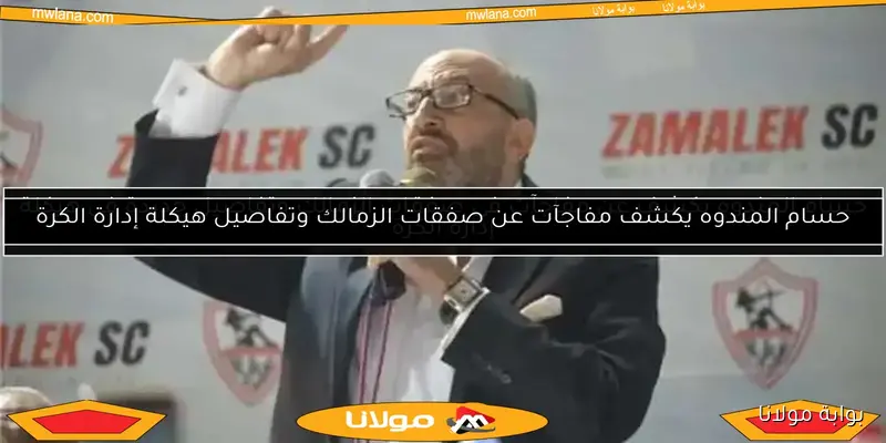 حسام المندوه يوضح موقف بيع جزء من أرض أكتوبر للمستثمرين في بوابة مولانا