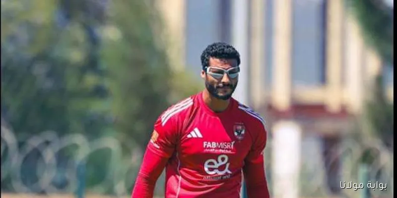 الشناوي يطلب مغادرة الأهلي.. الخطيب يرد بشكل مفاجئ