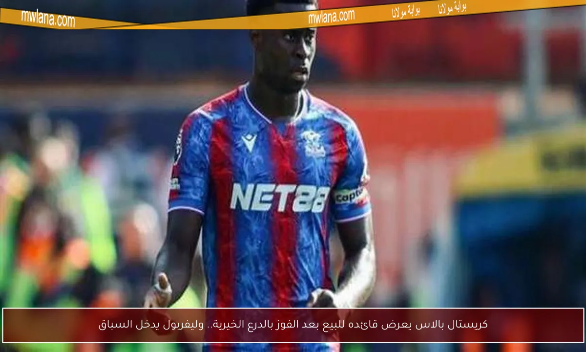 بوابة مولانا: تفاصيل فشل انضمام مارك جويهي إلى ليفربول في اللحظات الأخيرة