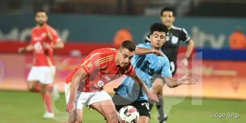 شاهد الآن بث مباشر لمباراة الأهلي وغزل المحلة بجودة عالية وبدون تقطيع