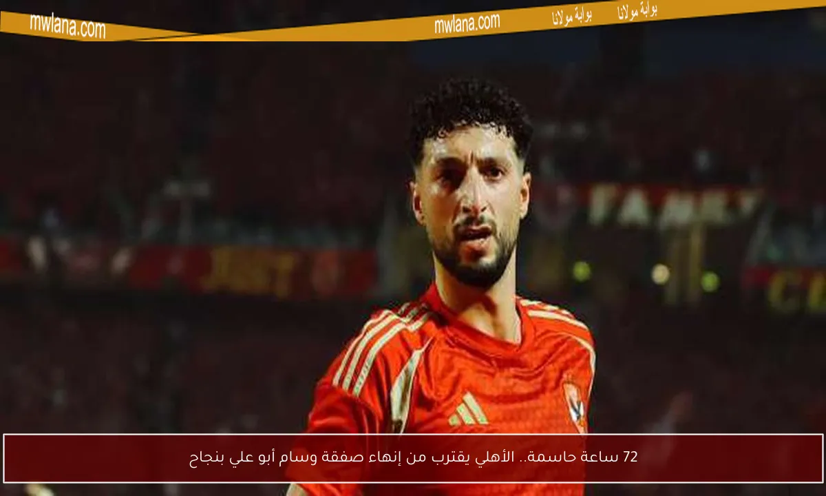 مفاجأة صادمة.. هل يرحل وسام أبو علي عن الدوري الأمريكي؟