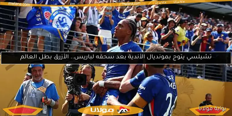 تشيلسي يواجه وست هام في مواجهة قوية بالدوري الإنجليزي اليوم