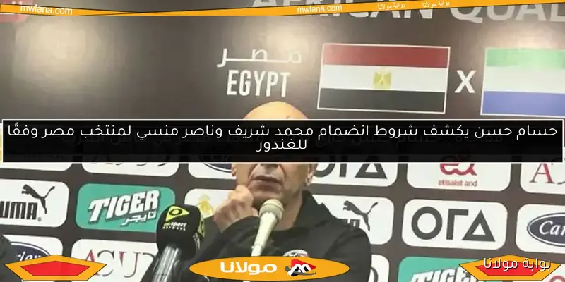 حسام حسن يقرر استبعاد ثلاثة لاعبين من معسكر منتخب مصر – تفاصيل جديدة