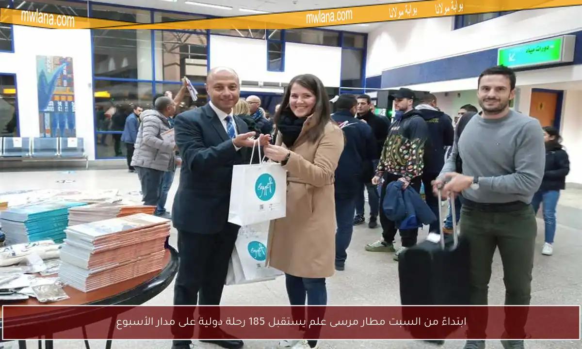 ابتداءً من السبت مطار مرسى علم يستقبل 185 رحلة دولية على مدار الأسبوع
