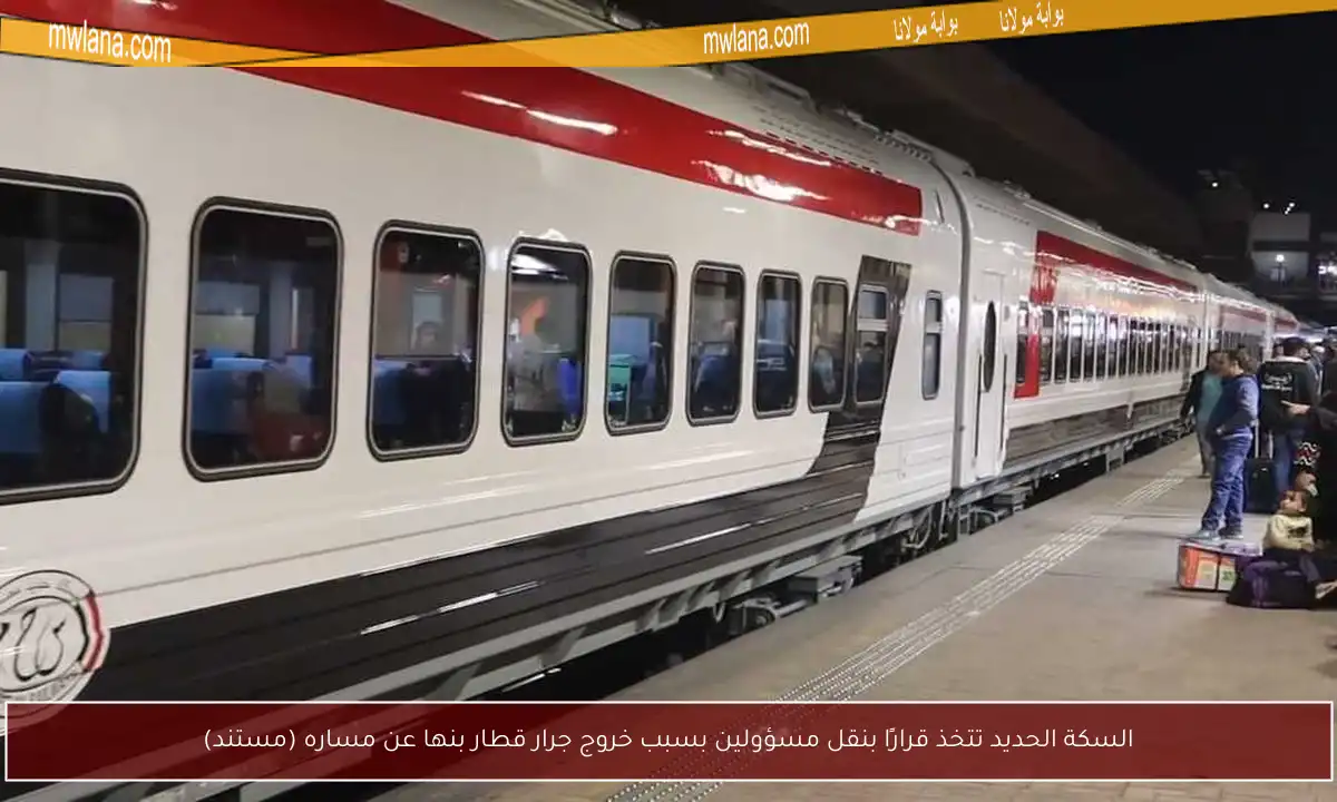 السكة الحديد تتخذ قرارًا بنقل مسؤولين بسبب خروج جرار قطار بنها عن مساره (مستند)