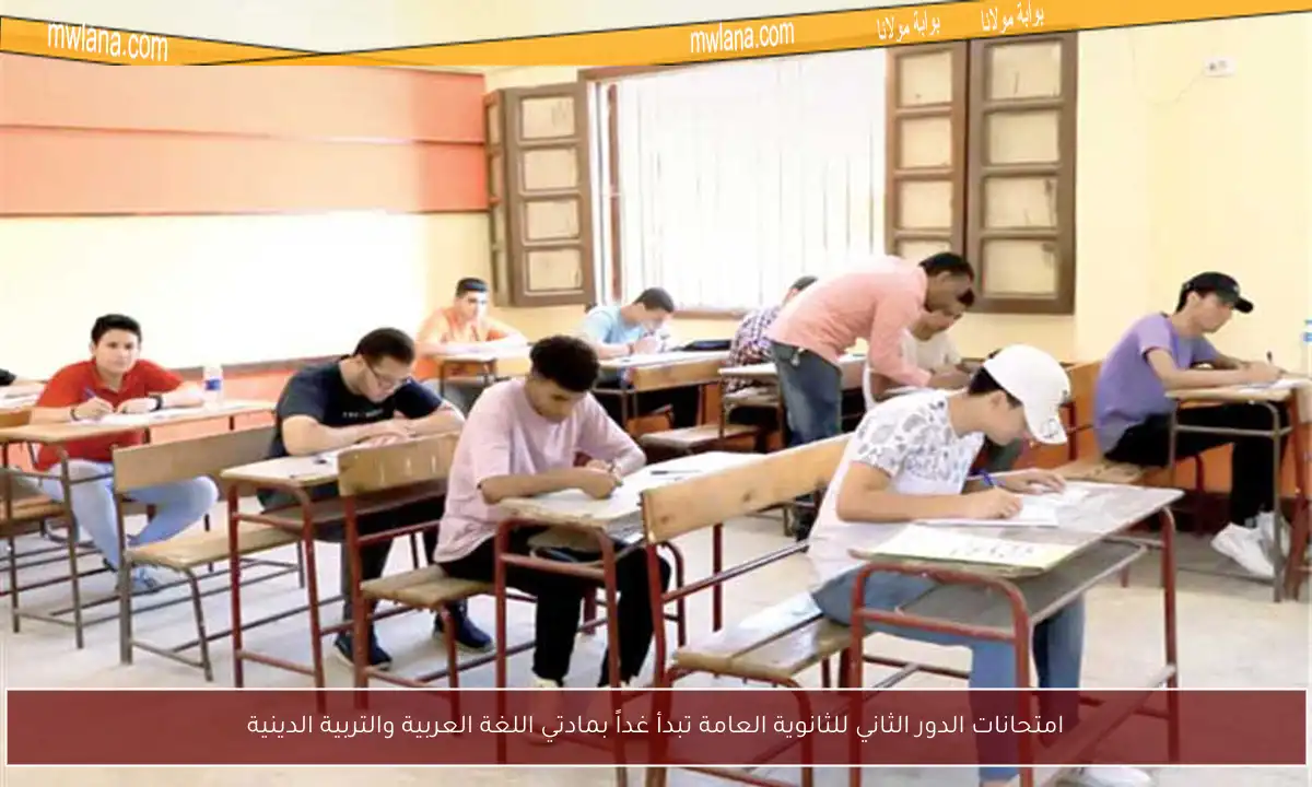 امتحانات الدور الثاني للثانوية العامة تبدأ غداً بمادتي اللغة العربية والتربية الدينية