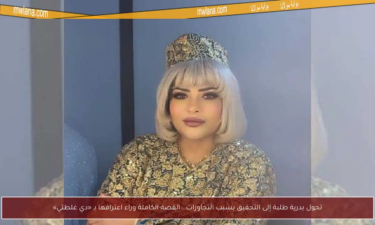 تحول بدرية طلبة إلى التحقيق بسبب التجاوزات.. القصة الكاملة وراء اعترافها بـ «دي غلطتي»