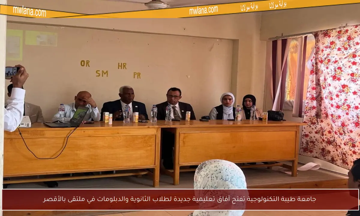 جامعة طيبة التكنولوجية تفتح آفاق تعليمية جديدة لطلاب الثانوية والدبلومات في ملتقى بالأقصر