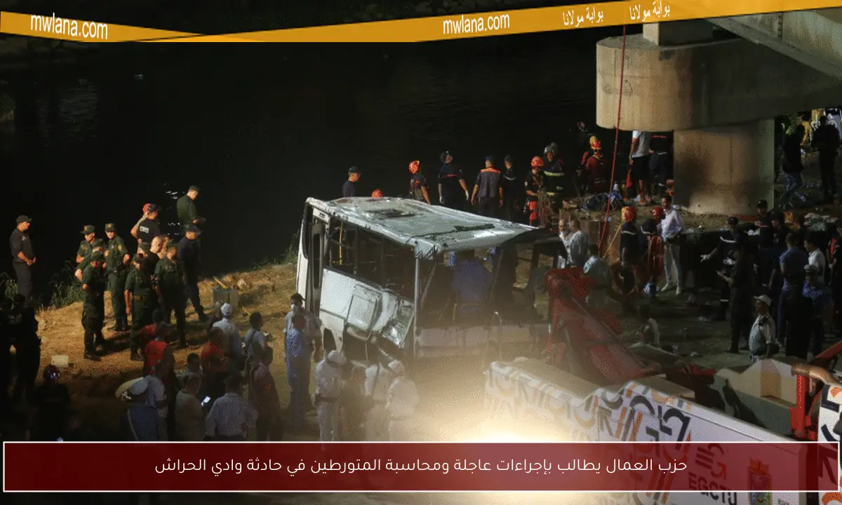 حزب العمال يطالب بإجراءات عاجلة ومحاسبة المتورطين في حادثة وادي الحراش