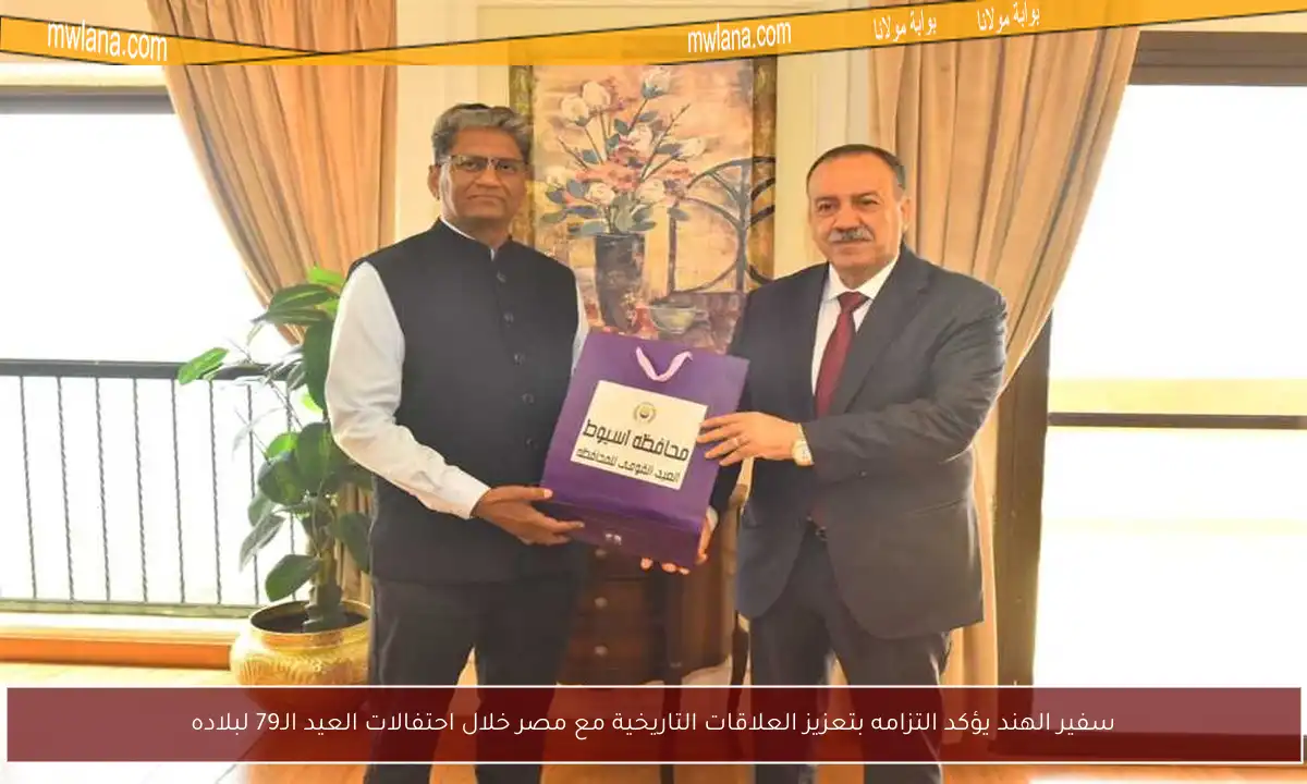 سفير الهند يؤكد التزامه بتعزيز العلاقات التاريخية مع مصر خلال احتفالات العيد الـ79 لبلاده