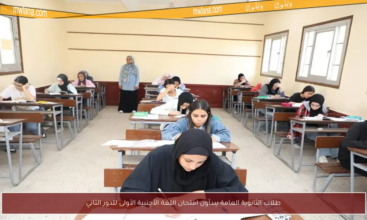 طلاب الثانوية العامة يبدأون امتحان اللغة الأجنبية الأولى للدور الثاني