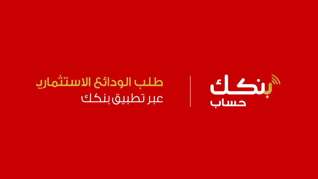 بنكك: فتح حساب بنك الخرطوم أون لاين 2025 برقمك الوطني sudan شروط فتح حساب للمغتربين